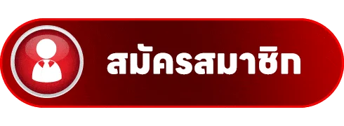RIGA888 login และสมัครสมาชิกผ่านเว็บไซต์หลัก