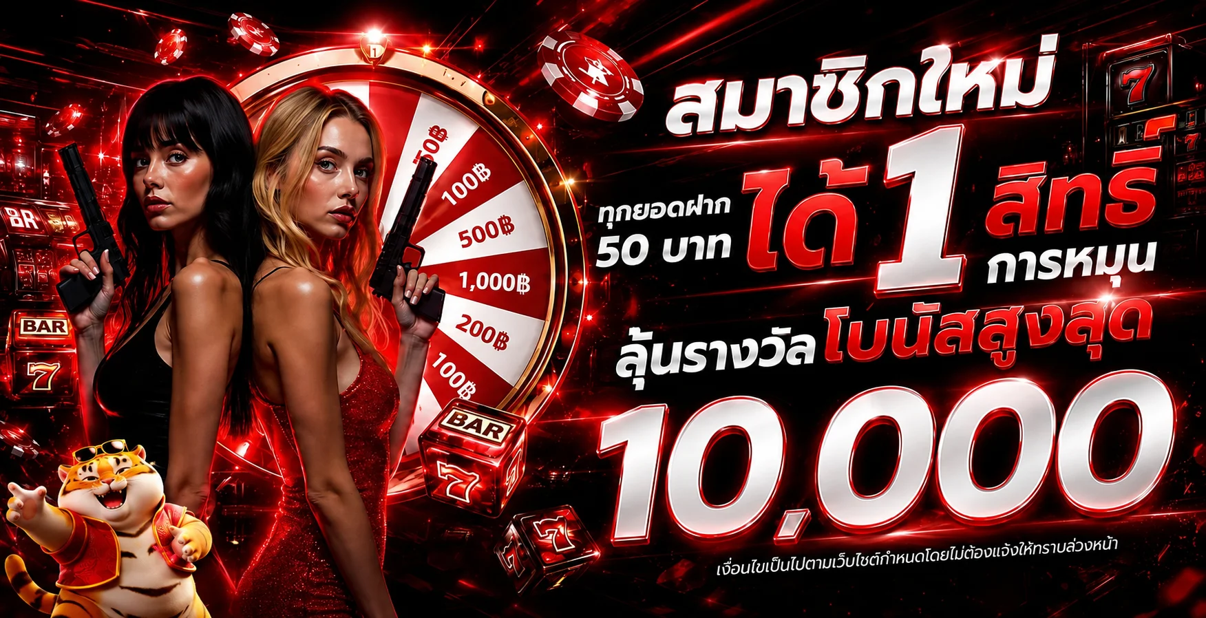 โปรโมชั่นสมาชิกใหม่ RIGA888 โทนแดงดำพร้อมตัวละคร Fortune Tiger