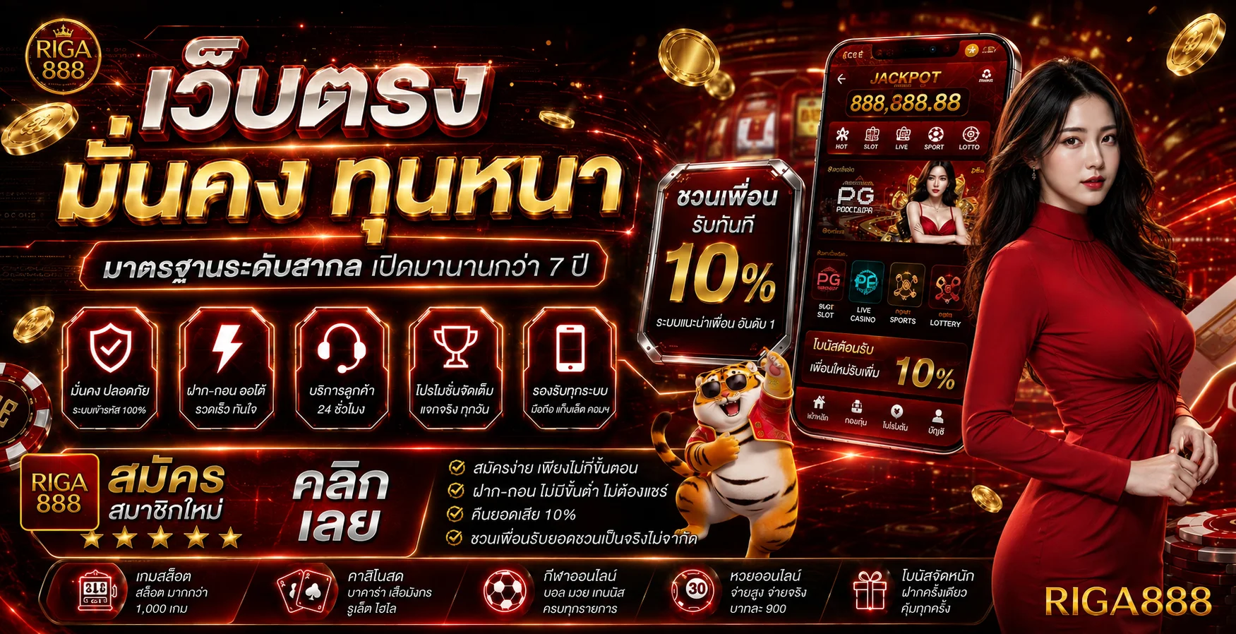 RIGA888 สล็อตบนมือถือพร้อมค่าย PG Soft และ Fortune Tiger