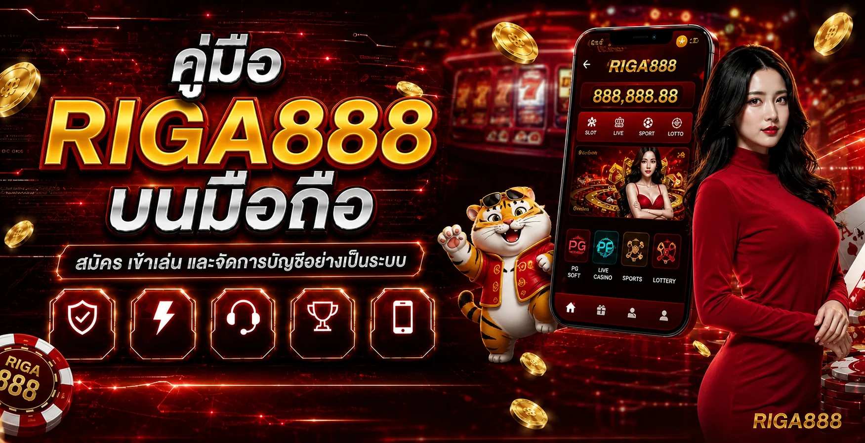 คู่มือ RIGA888 บนมือถือ สมัคร Login และใช้งาน